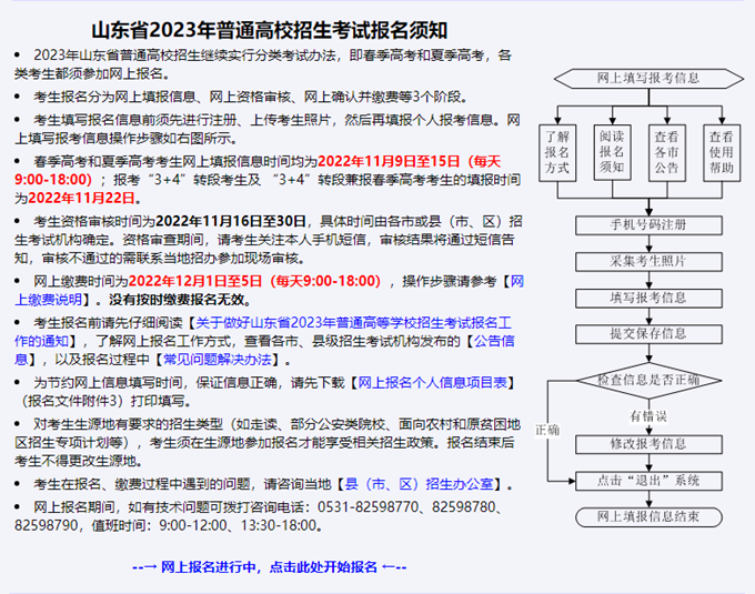 山东：2023年高考报名今日开始！