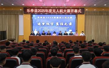 逐梦低空 翼往无前——乐亭县2025年度..