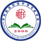 开封新民科技中等专业学校